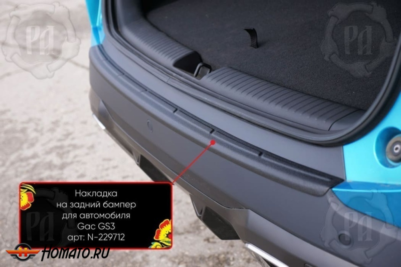 Накладка на задний бампер GAC GS3 2024+ | шагрень
