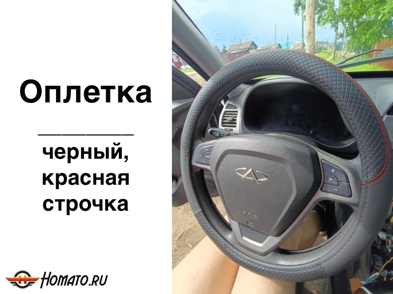 Оплетка на руль | универсальная, 38 см