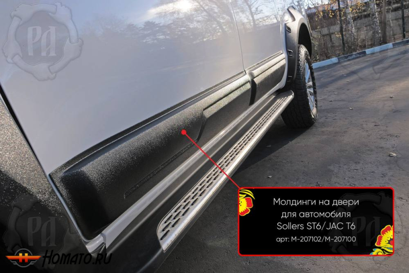 Молдинги на двери для Sollers ST6 | шагрень