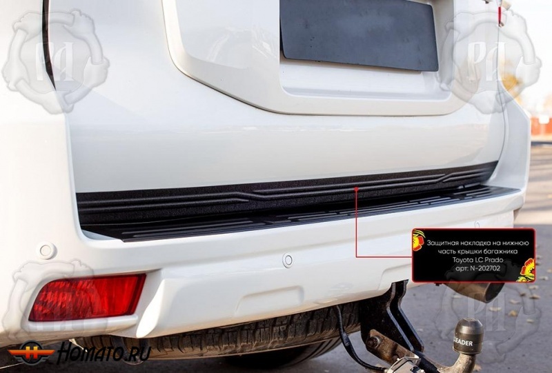 Накладка на кромку крышки багажника для Тойота Ленд Крузер Прадо 150 (2009-2022) | шагрень, со скотчем 3M
