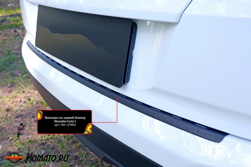 Накладка на задний бампер с загибом для Hyundai Creta 2016+/2020+ | шагрень