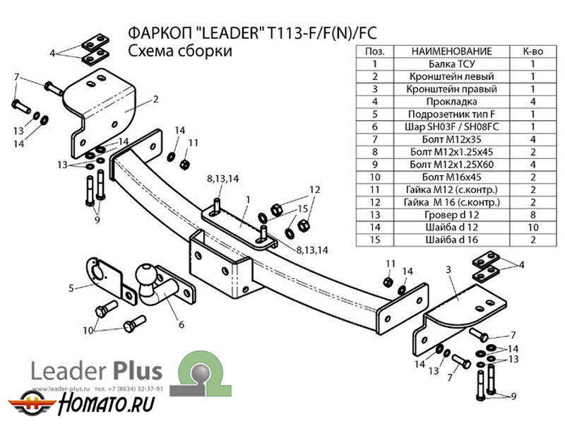 Фаркоп TOYOTA LAND CRUISER PRADO 120 2002-2009 | шар FC | Лидер Плюс | T113-FC