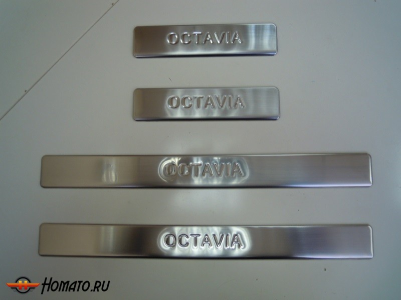 Накладки на пороги, нерж., 4 части для SKODA Octavia II "06-