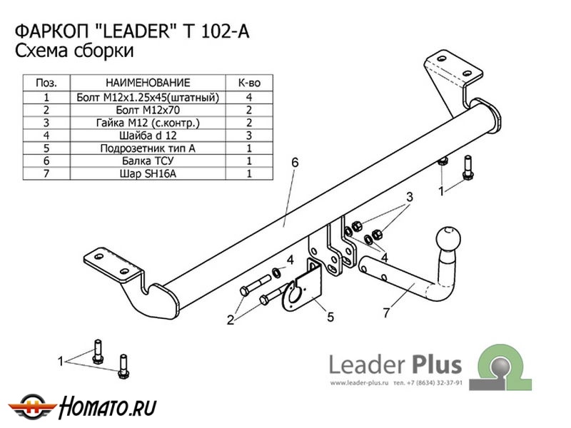Фаркоп TOYOTA AVENSIS (седан) (Т25) 2003-2008 | шар A | Лидер Плюс | T102-A Фаркоп TOYOTA AVENSIS (седан) (Т25) 2003-2008 | шар A | Лидер Плюс | T102-A