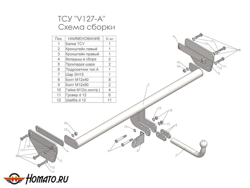 Фаркоп VOLKSWAGEN TERAMONT 2017- / ATLAS 2017- | шар A | Лидер Плюс | V127-A
