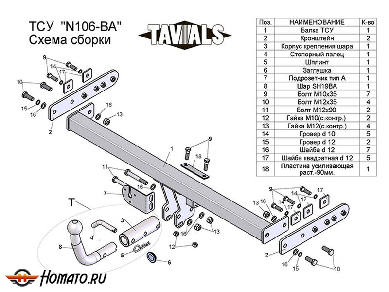 Фаркоп NISSAN ALMERA (N16, седан) 2000-2006 | шар BA - быстросъемный | Лидер Плюс | T-N106-BA