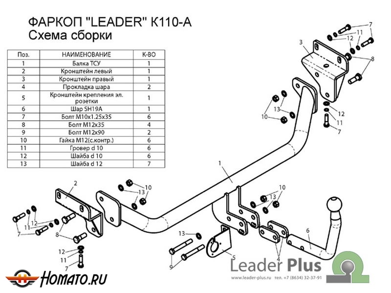 Фаркоп HYUNDAI i30 (FD) 2007-2012 | шар A | Лидер Плюс | K110-A