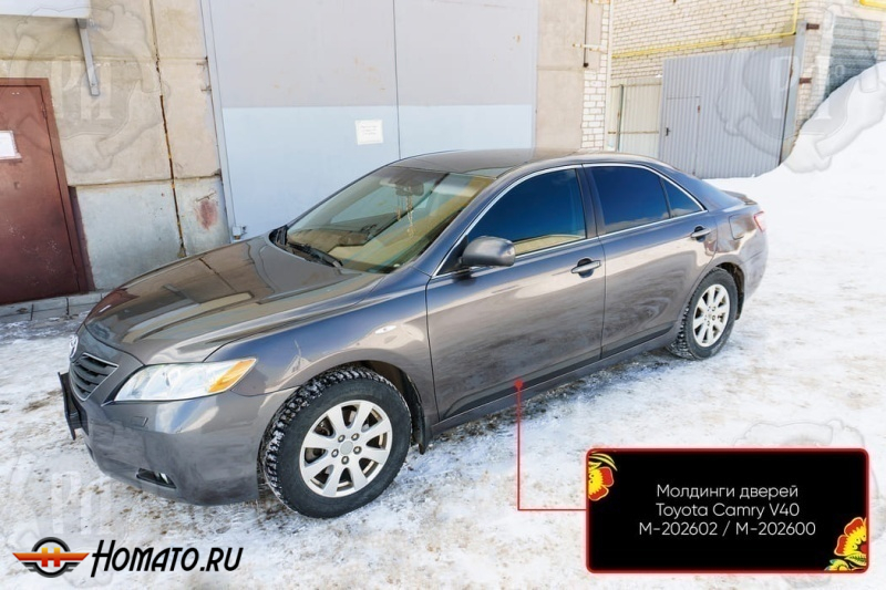 Молдинги на двери для Toyota Camry XV40 2006-2011 | шагрень