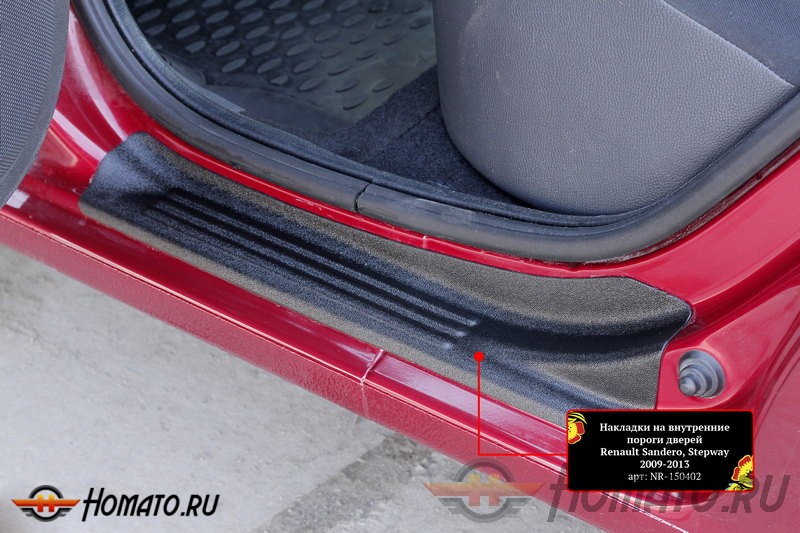 Накладки на внутренние пороги дверей Renault Sandero 2009-2013 и Sandero Stepway 2009-2013 | шагрень