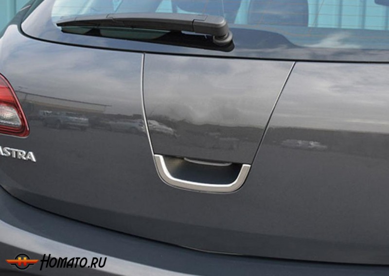 Накладка на ручку двери багажника для Opel Astra J «2009-»