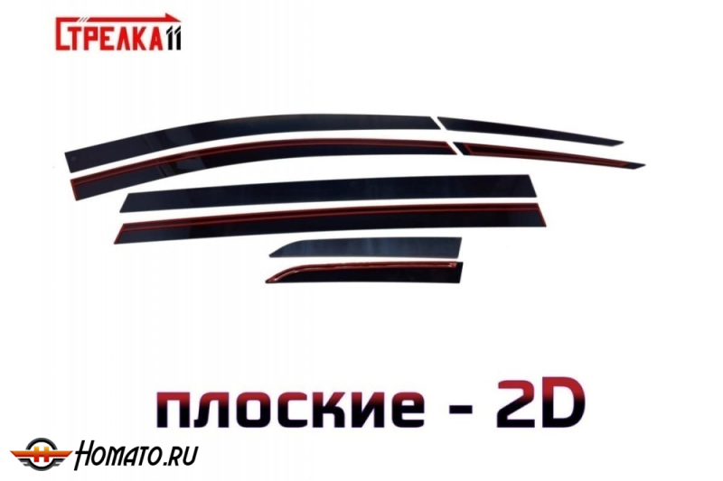 Дефлекторы FAW Bestune NAT 2022+ | из 8 частей, премиум, плоские, 2D