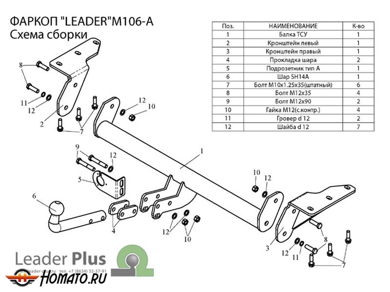 Фаркоп MITSUBISHI OUTLANDER 1 2002-2007 | шар A | Лидер Плюс | M106-A