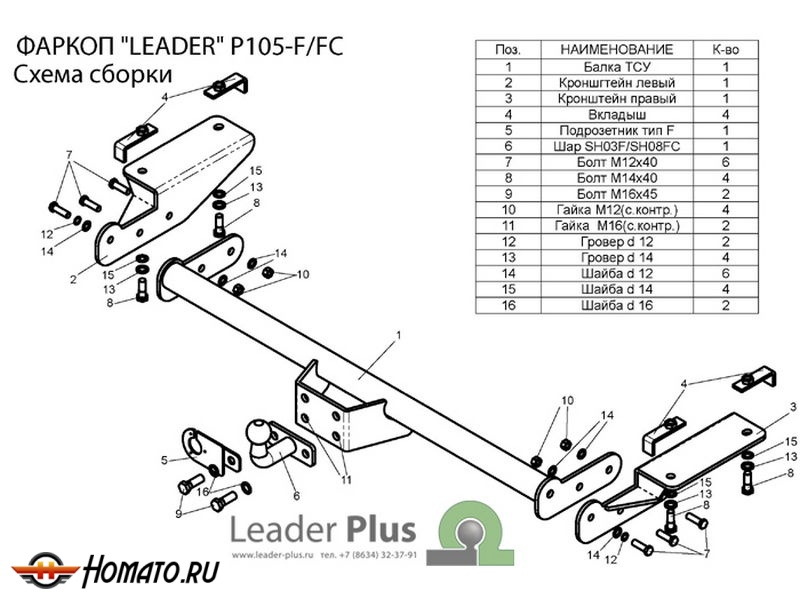 Фаркоп PEUGEOT BOXER 250/290 (L4) 2006-/2017- | шар F - кованый | Лидер Плюс | P105-F