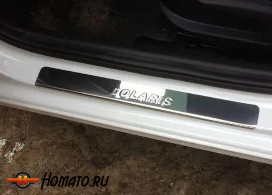 Накладки на пороги Hyundai Solaris 2010-2014 нержавейка с логотипом