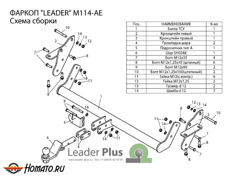 Фаркоп MITSUBISHI PAJERO 4 2007-/2014- | шар AE | Лидер Плюс | M114-AE