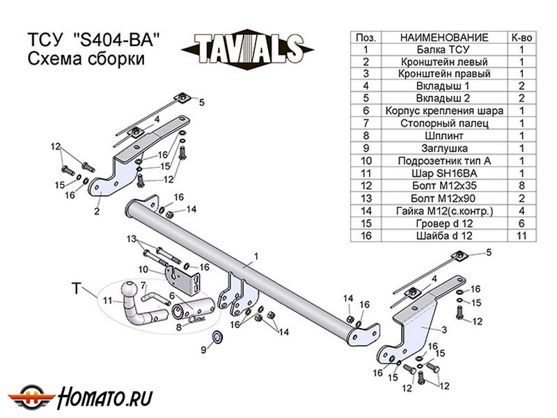 Фаркоп SUZUKI SX4 (2WD/4WD) 2006-2013 хетчбек | шар BA - быстросъемный | Лидер Плюс | T-S404-BA