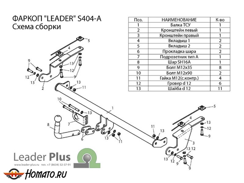 Фаркоп SUZUKI SX4 (2WD/4WD) 2006-2013 хетчбек | шар A | Лидер Плюс | S404-A