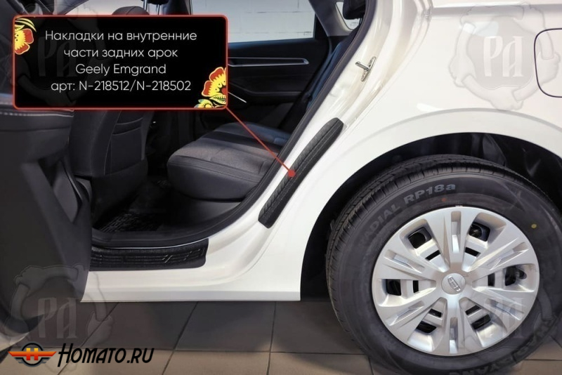 Накладки на пороги задних арок для Белджи С50 2025+ | шагрень