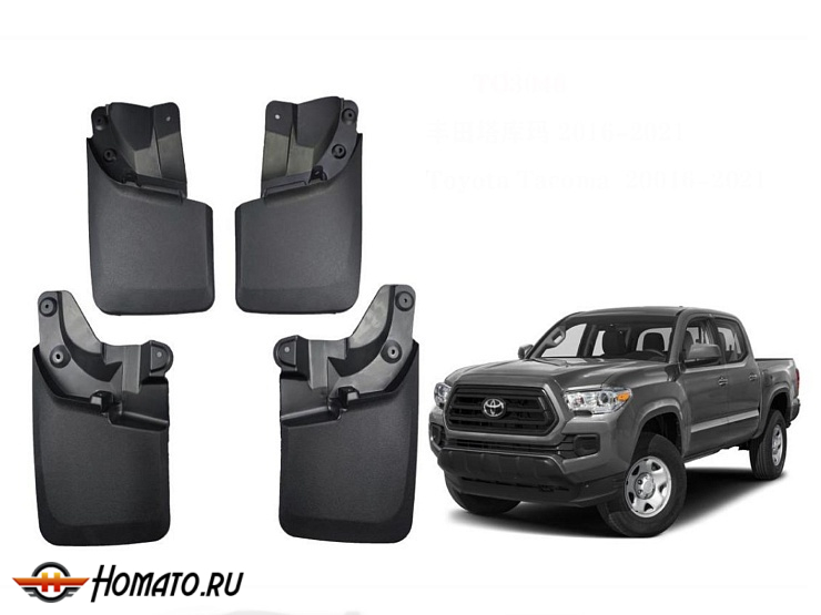 Брызговики OEM для Toyota Tacoma 3 (N300) 2015-2023 | комплект: передние+задние