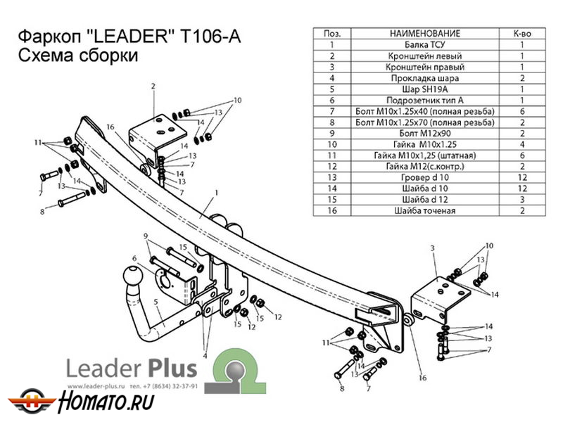 Фаркоп TOYOTA CAMRY 50 2012-2017 | шар A | Лидер Плюс | T106-A