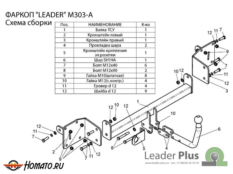 Фаркоп MAZDA 3 (BK) (седан,хетчбек) 2003-2008 | шар A | Лидер Плюс | M303-A