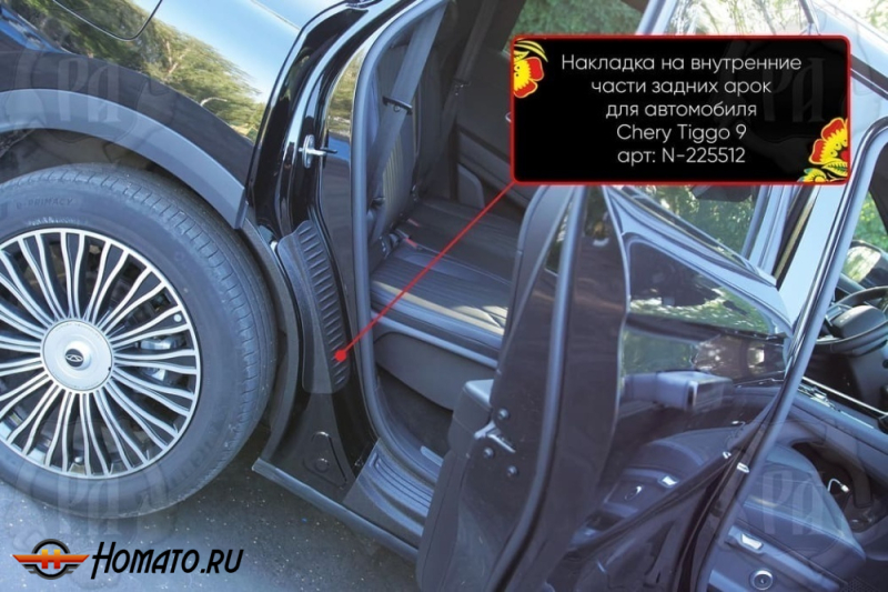 Накладки на пороги задних арок Chery Tiggo 9 2024+ | шагрень