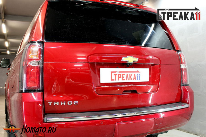 Защита задней камеры CHEVROLET TAHOE 4 2013-2021