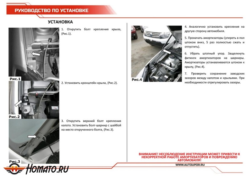 Упоры капота для Renault Sandero I 2009-2014 | 2 штуки, АвтоУПОР