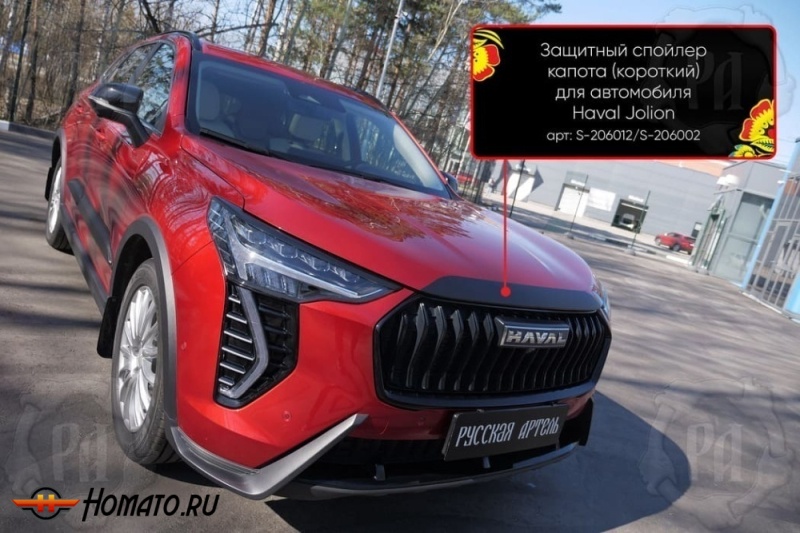 Накладка на капот Хавал Джолион 2021+/2024+ | шагрень, со скотчем 3M, короткая 