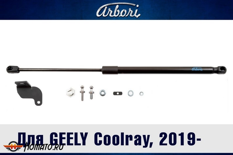 Упоры капота GEELY Coolray 2019- | 1 амортизатор