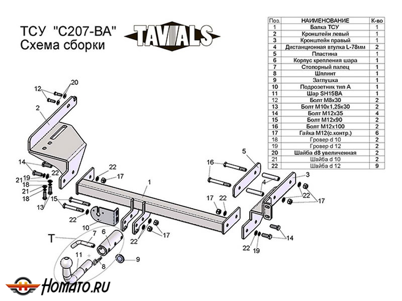 Фаркоп CHEVROLET AVEO (T250) (седан) 2006-2011 | шар BA - быстросъемный | Лидер Плюс | T-C207-BA