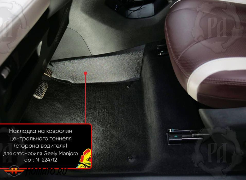 Накладка на ковролин центрального тоннеля Джили Монджаро | водительская