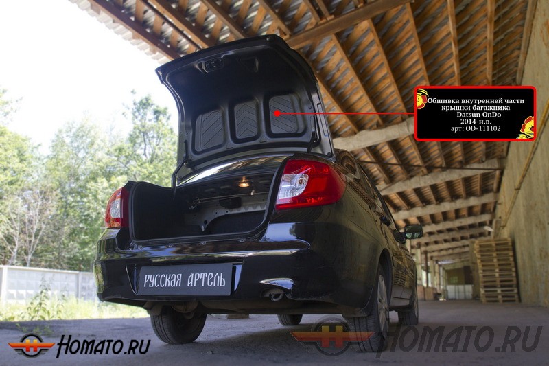 Обшивка внутренней части крышки багажника Datsun on-DO 2014+ | шагрень