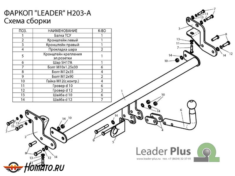 Фаркоп HYUNDAI SONATA V (EF) 2001-2005 / ТАГАЗ SONATA (EF) 2005-2011 | шар A | Лидер Плюс | H203-A