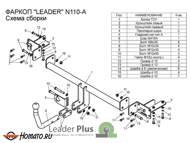 Фаркоп NISSAN ALMERA CLASSIC 2006-2012 | шар A | Лидер Плюс | N110-A