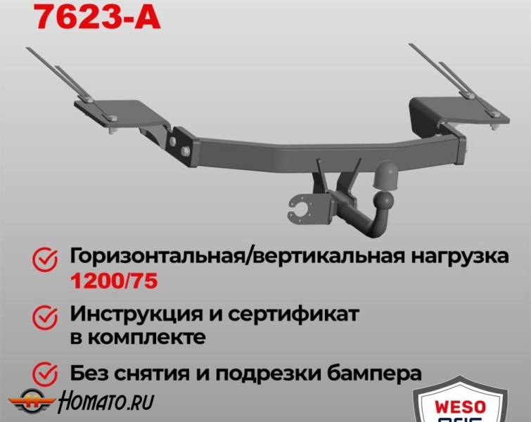 ТСУ фаркоп SOUEAST S07 2024- | шар A | условно-съемный | ORIS | 7623-A