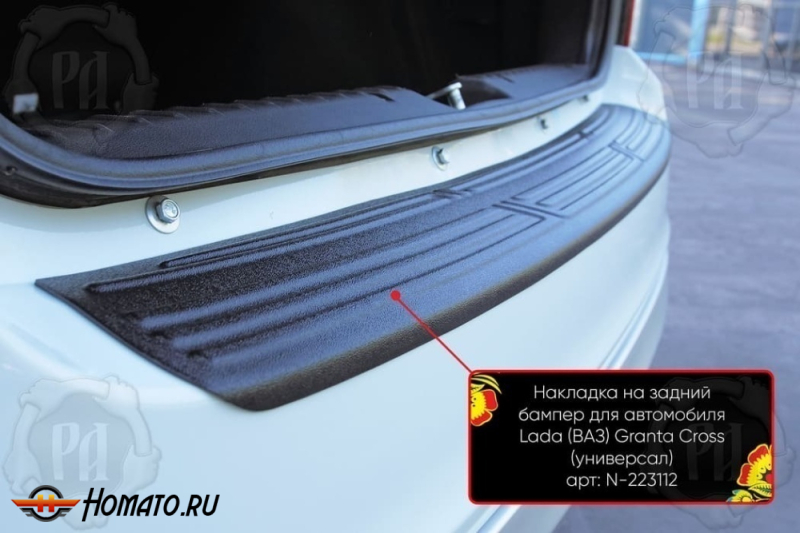 Накладка на задний бампер Лада Гранта универсал 2018+ | шагрень