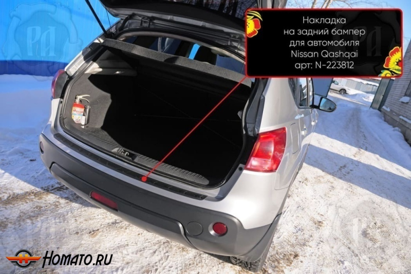 Накладка на задний бампер Ниссан Кашкай 1 2007-2014 | шагрень
