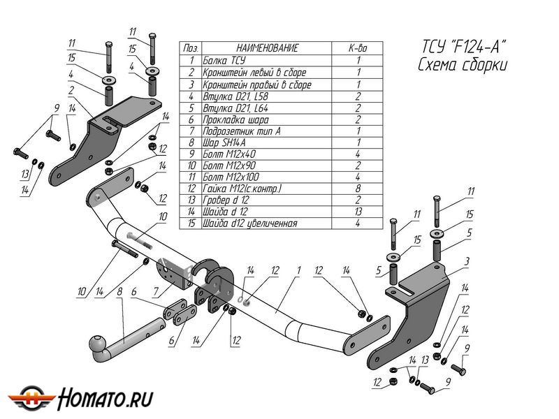 Фаркоп FORD ECOSPORT 2012-2019 | шар A | Лидер Плюс | F124-A