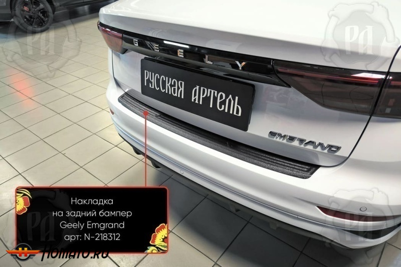 Накладка на задний бампер Белджи С50 2025+ | шагрень