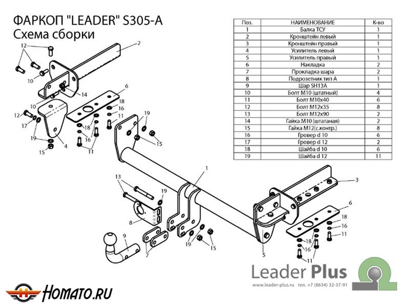 Фаркоп SUBARU FORESTER 4 (SJ) 2013-2019 | шар A | Лидер Плюс | S305-A