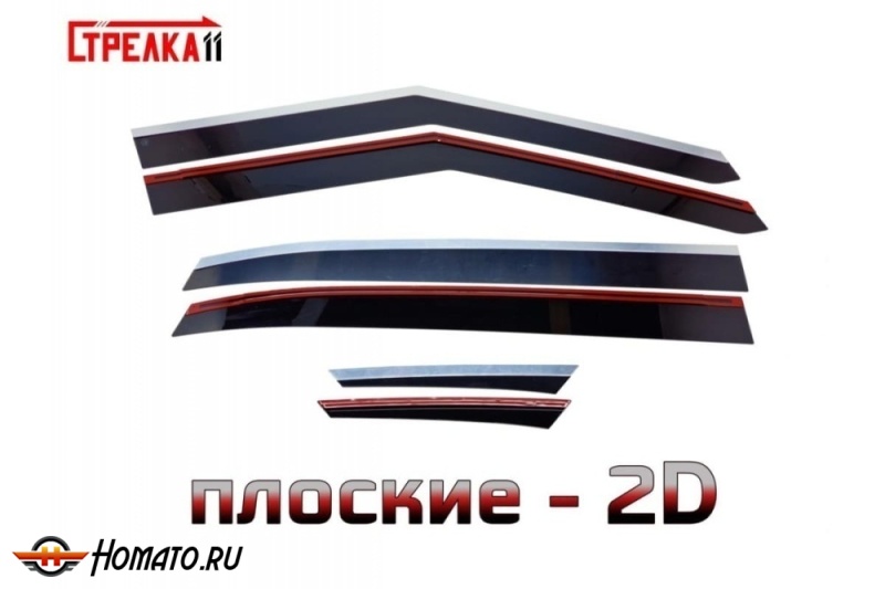 Дефлекторы ГАК ГС4 2025+ | с хром молдингом, из 6 частей, премиум, плоские, 2D,