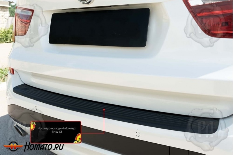 Накладка на задний бампер для BMW X3 F25 (2014-2018) рестайл | шагрень