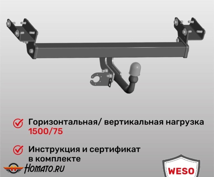ТСУ фаркоп OMODA C5 рестайл 2025- | шар A | условно-съемный | ORIS | 7621-A