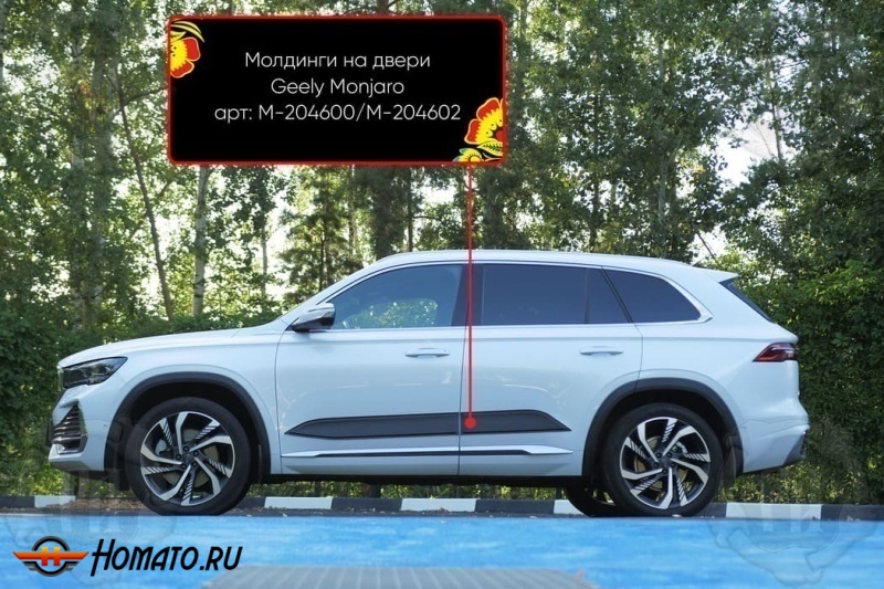 Молдинги на двери для Geely Monjaro 2023+ | шагрень