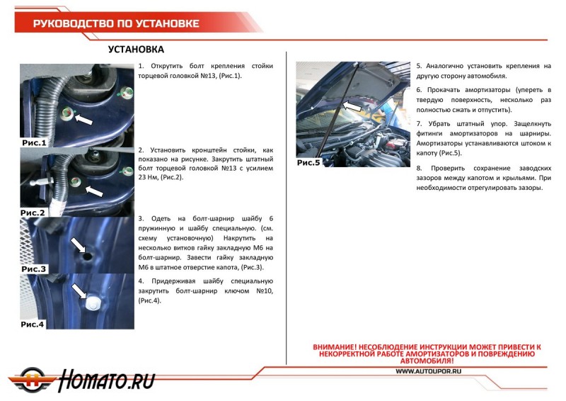 Упоры капота для Nissan Tiida II 2015-2018 | 2 штуки, АвтоУПОР