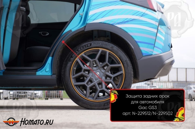 Накладки на внутренние задние арки для GAC GS3 2024+ | шагрень