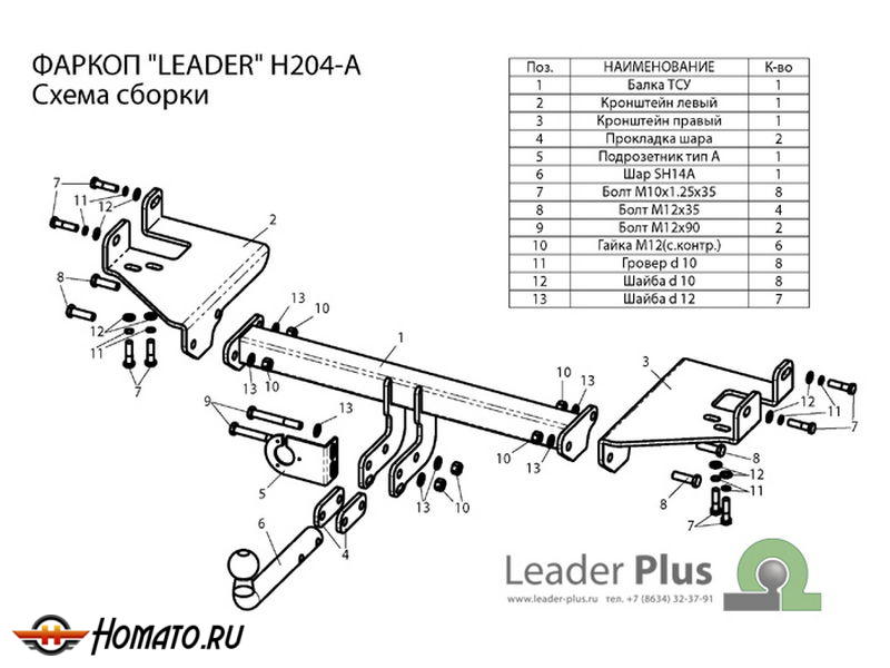 Фаркоп HYUNDAI TUCSON 1 (JM) 2004-2010 | шар A | Лидер Плюс | H204-A