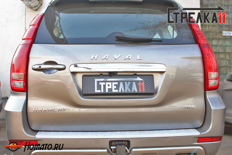 Защита задней камеры HAVAL H9 1 2015-2017 дорестайл