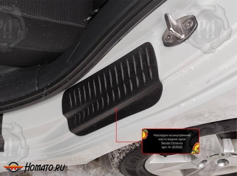 Накладки на пороги задних арок Skoda Octavia (A8) 2021+ | шагрень
